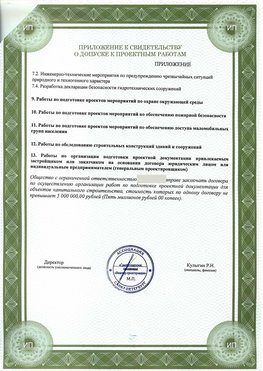 Приложение к свидетельство о допуске к проектным работа Каспийск СРО в проектировании